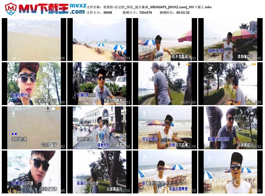 张然聍-有过的_国语_流行歌曲_MB302475